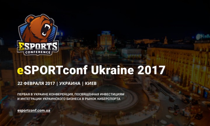 eSPORTconf Ukraine 2017 – пресс релиз